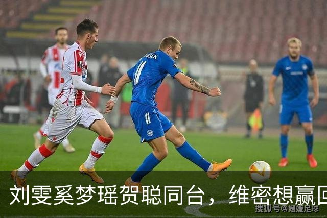 刘雯奚梦瑶贺聪同台，维密想赢回中国市场