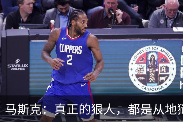 马斯克：真正的狠人，都是从地狱里爬出来的